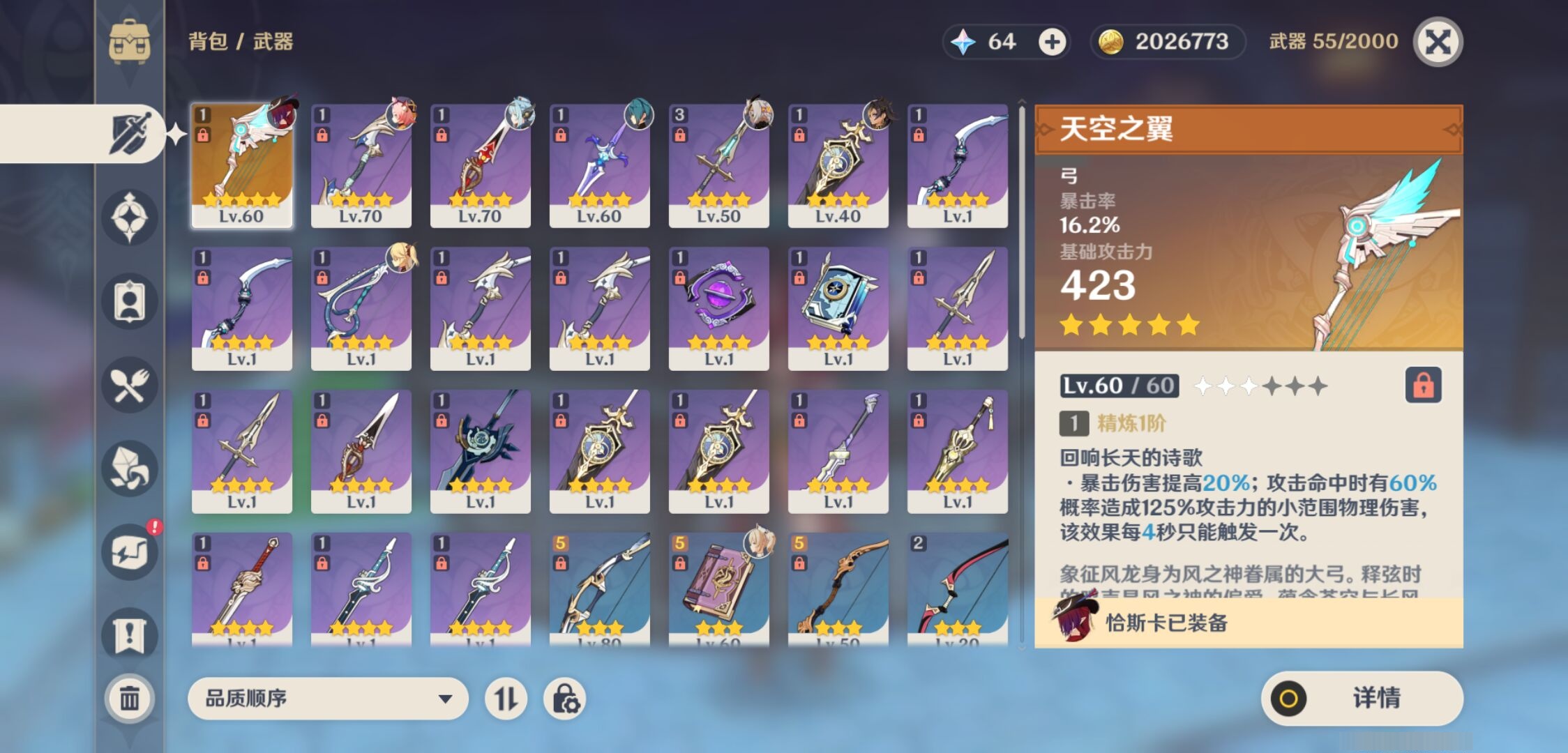 YSMK39722原神账号详情图4 YSMK39722原神账号详情图4