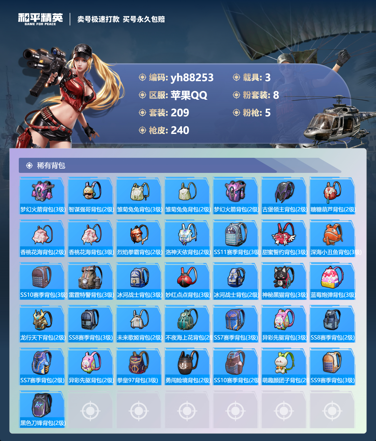 HPYHW3311608和平精英账号详情图8 HPYHW3311608和平精英账号详情图8