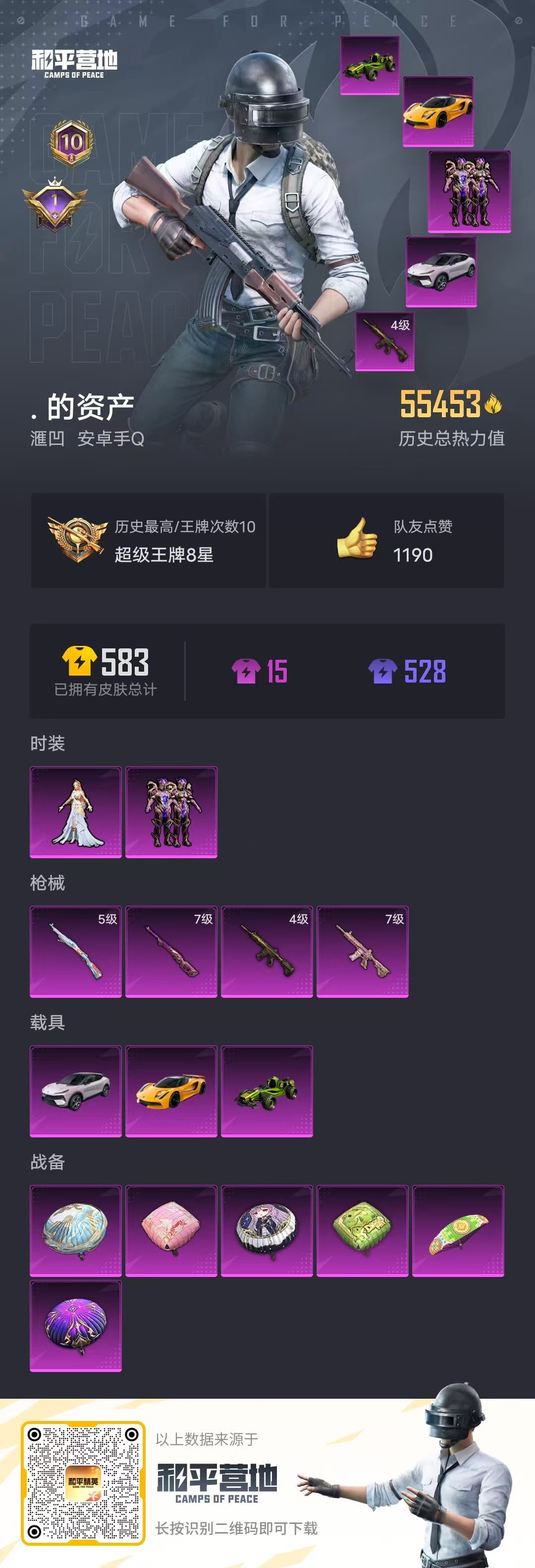 HPSJ3311263和平精英账号详情图3 HPSJ3311263和平精英账号详情图3