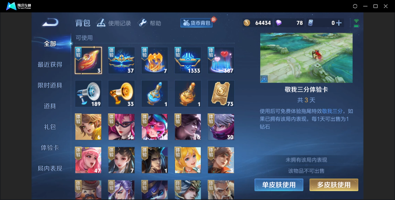 WZZM3245740王者荣耀账号详情图10