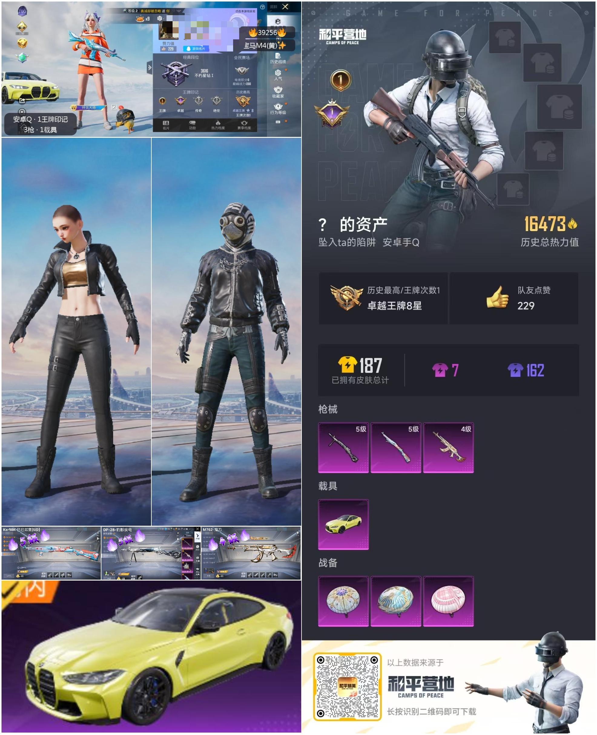 HPSJ3311219和平精英账号详情图4
