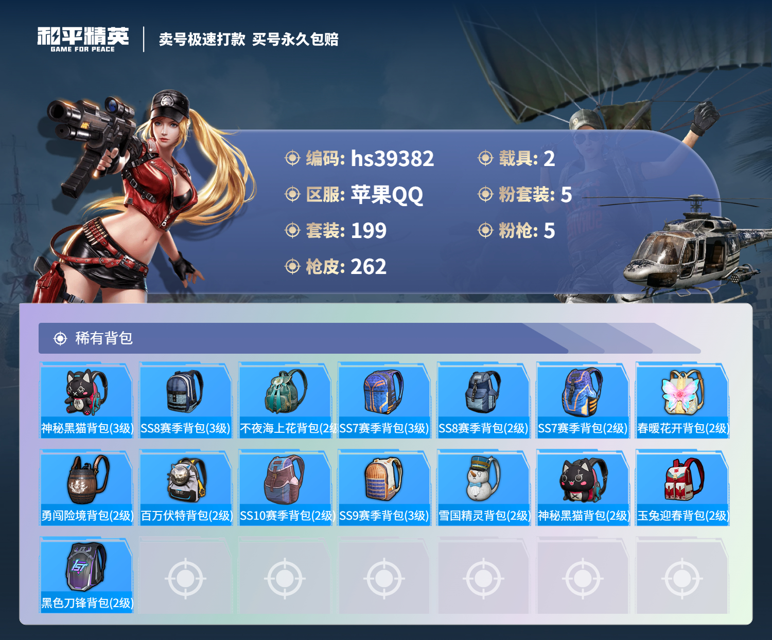 HPSJ3311217和平精英账号详情图11 HPSJ3311217和平精英账号详情图11