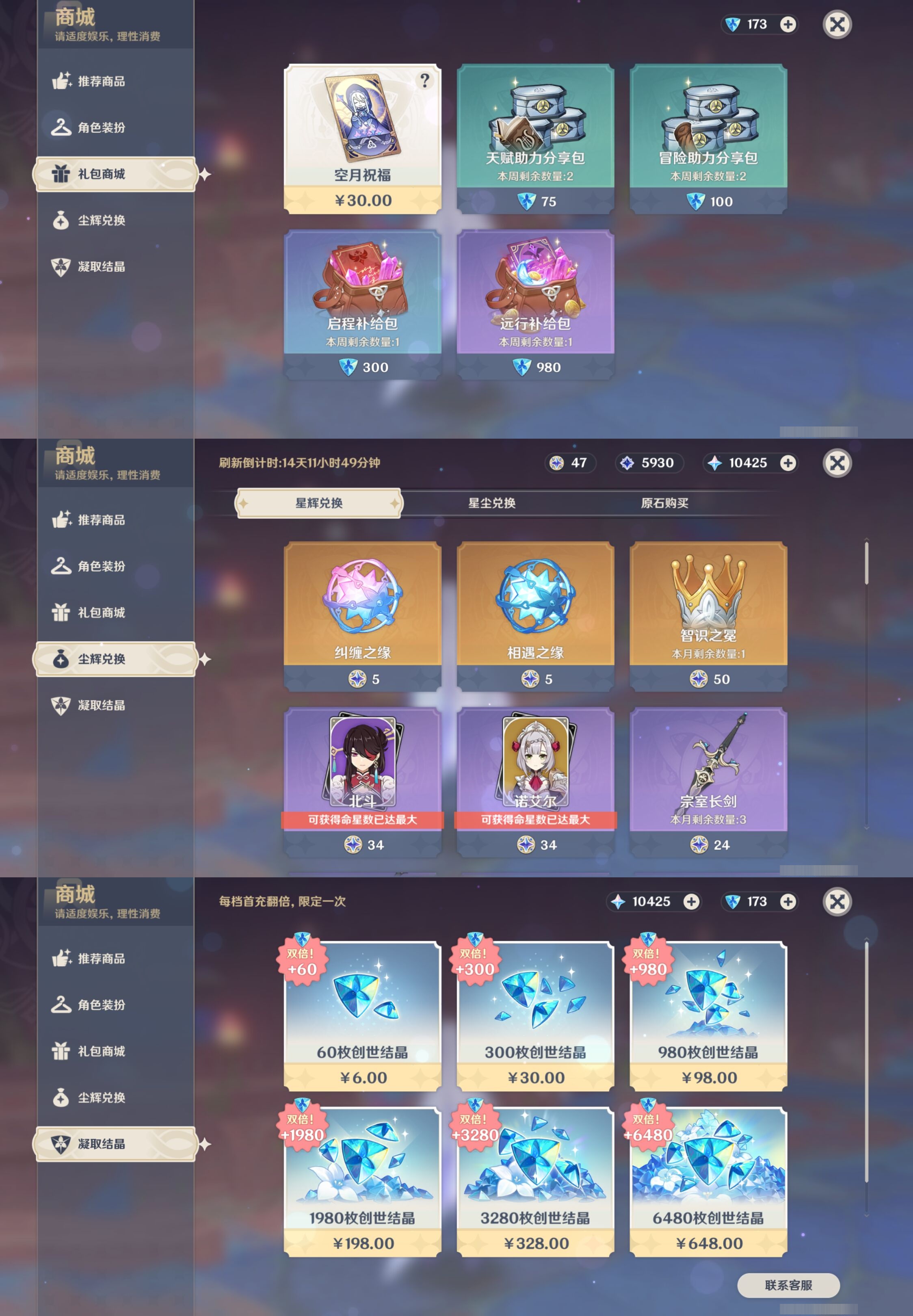 YSMK39519原神账号详情图11 YSMK39519原神账号详情图11