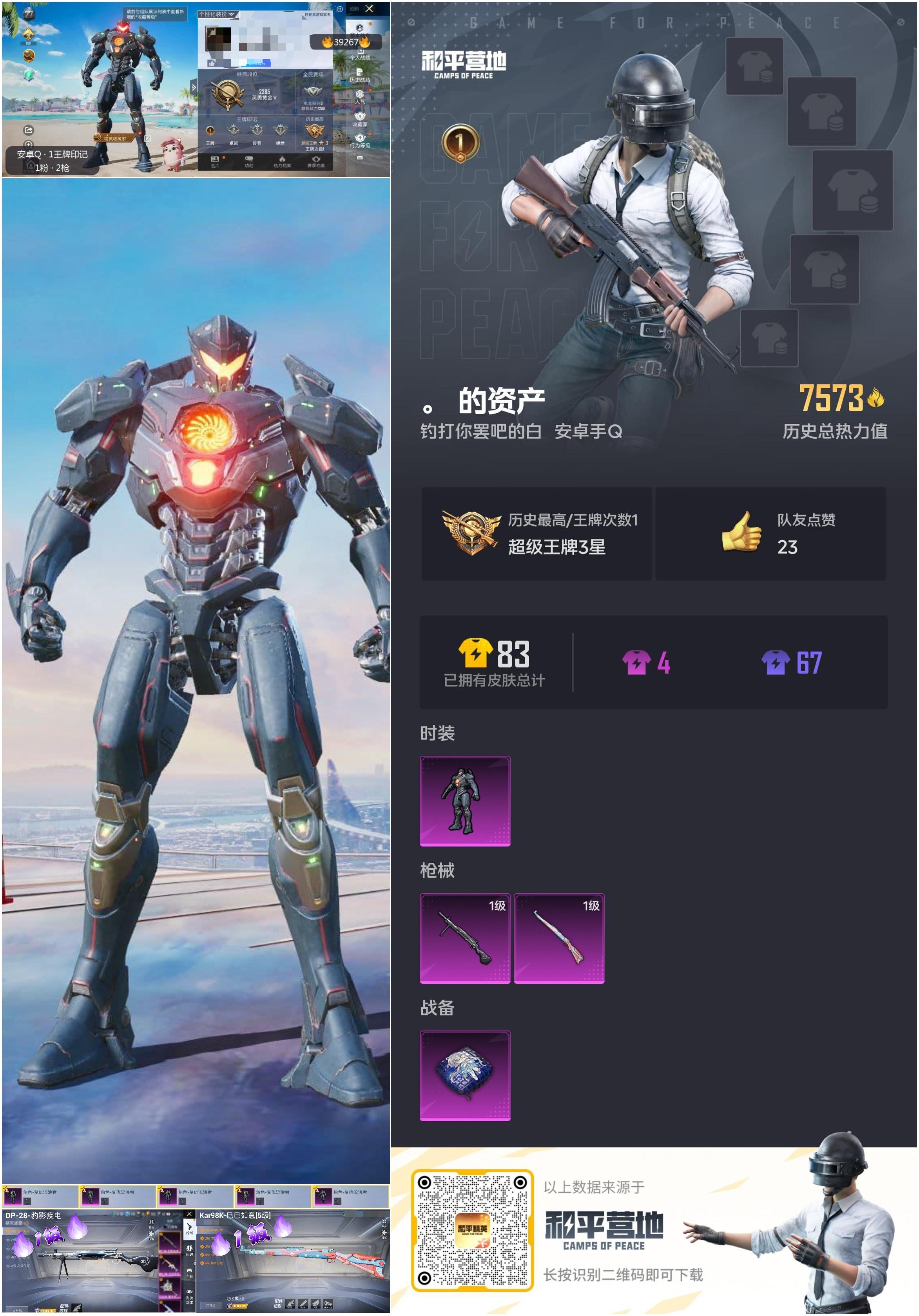 HPSJ3311342和平精英账号详情图3 HPSJ3311342和平精英账号详情图3