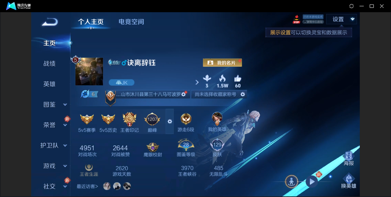 王者荣耀账号安卓QQ【鸣剑曳影/2传说皮肤】安卓QQ/最强王者/129皮肤/124英雄/1典藏/2传说/26史诗/8稀有