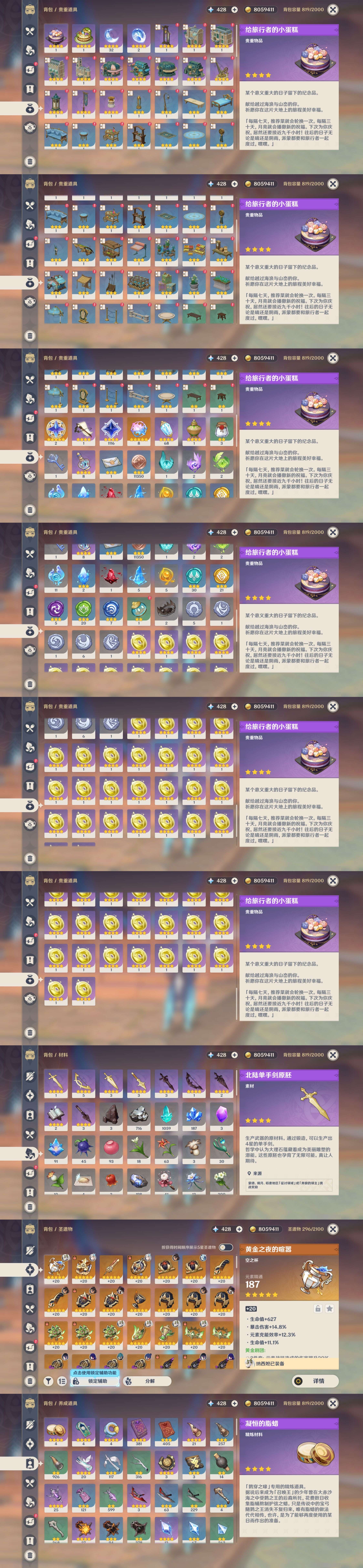 YSMK39721原神账号详情图5