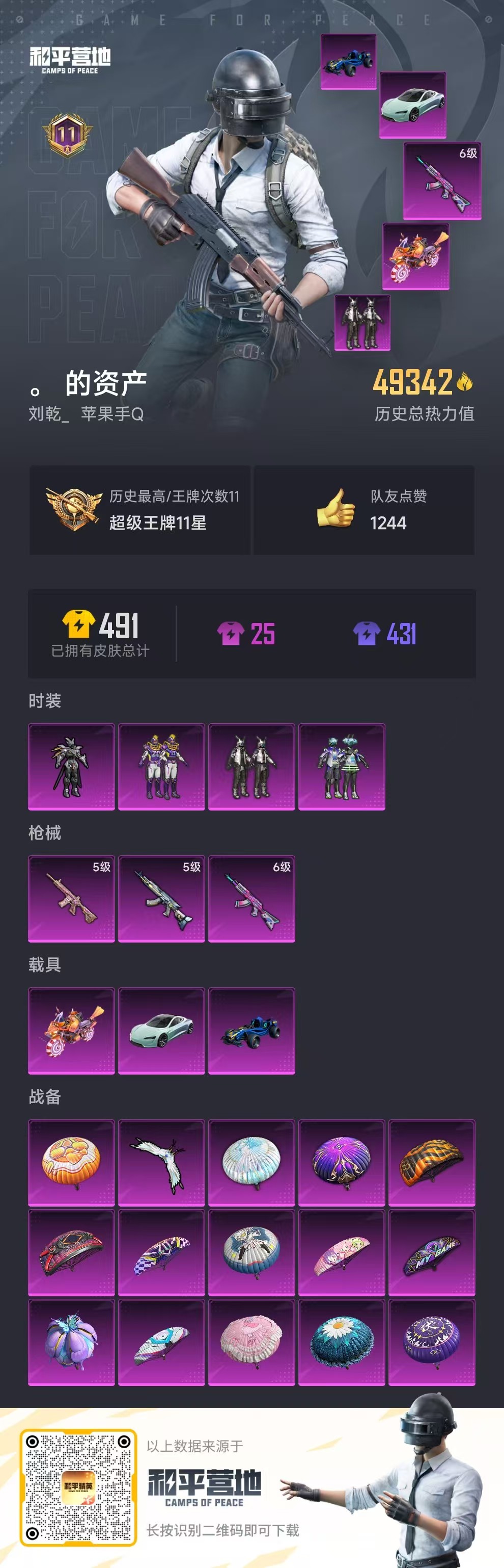 HPSJ3311339和平精英账号详情图4