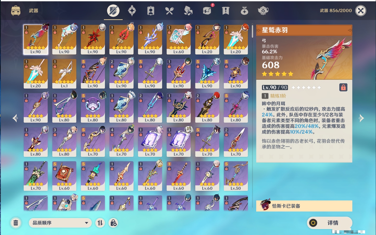YSMK39736原神账号详情图58