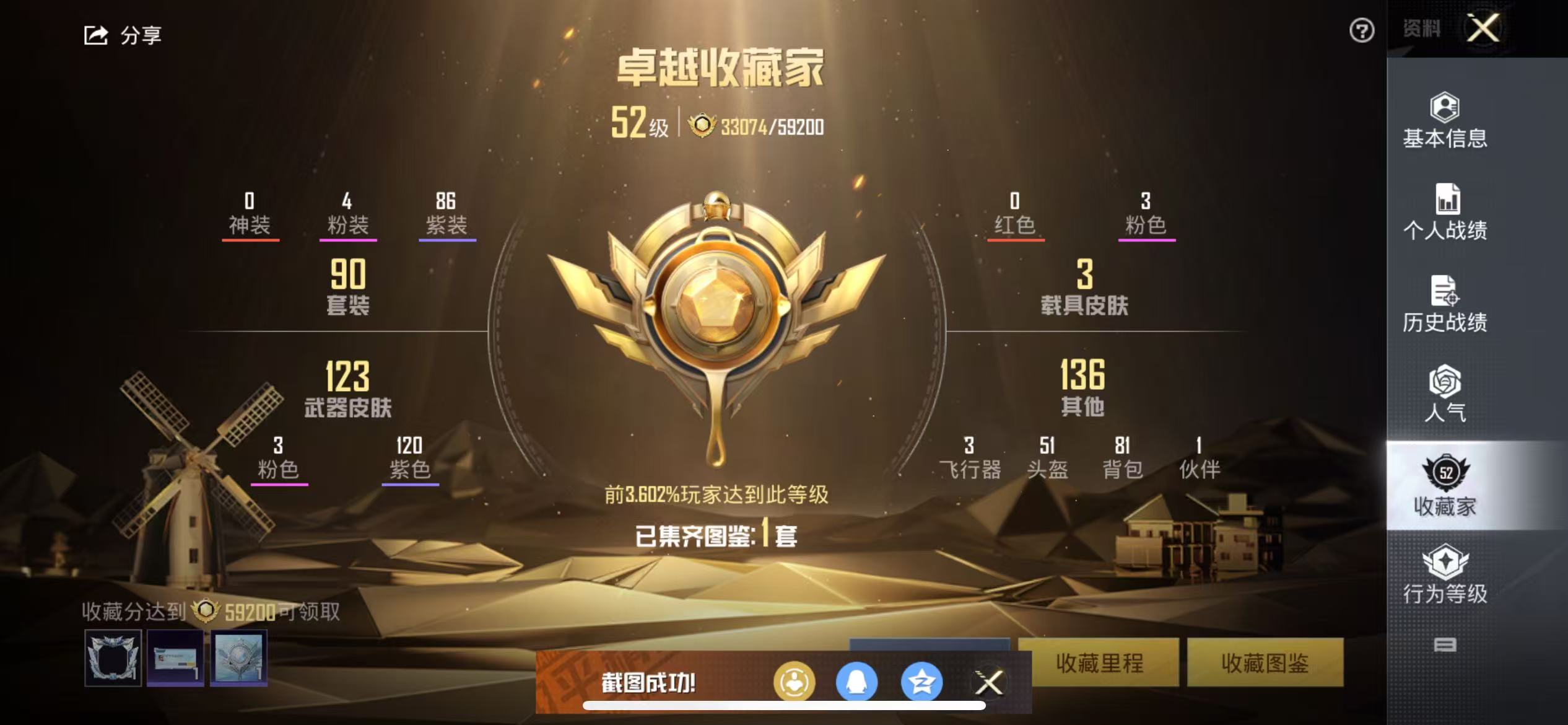 HPSJ3311339和平精英账号详情图3