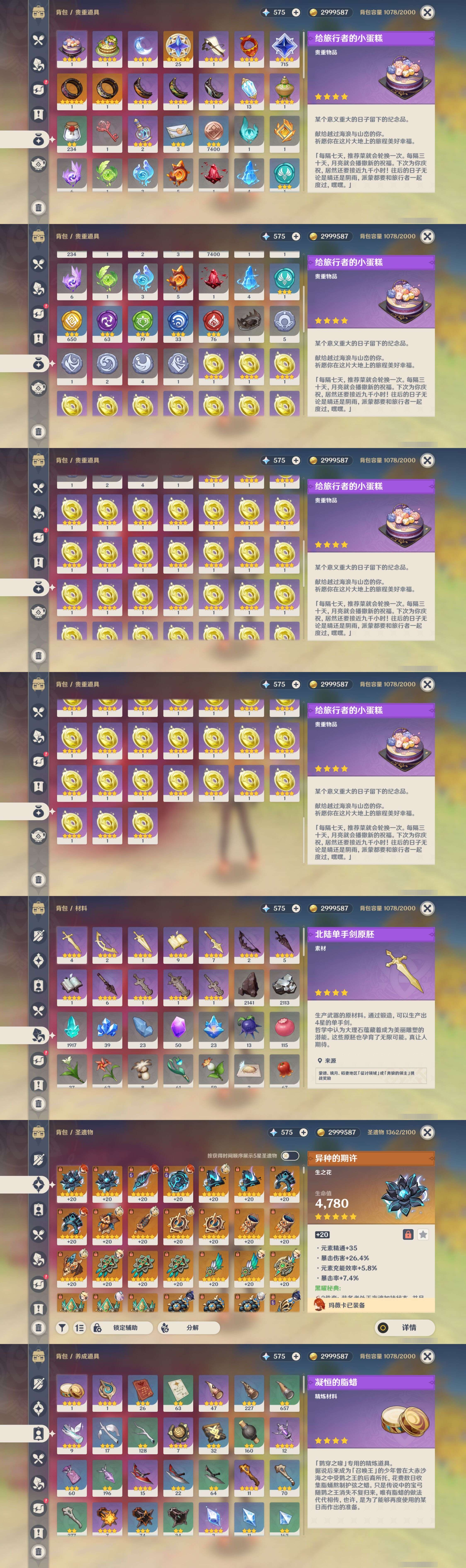 YSMK39525原神账号详情图5