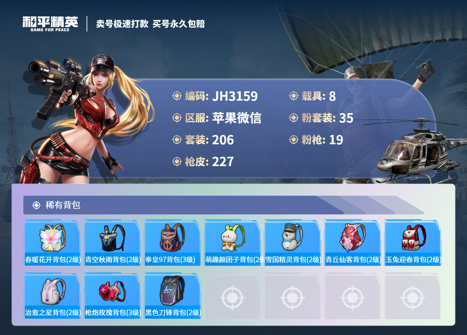 HPCMW3311499和平精英账号详情图10