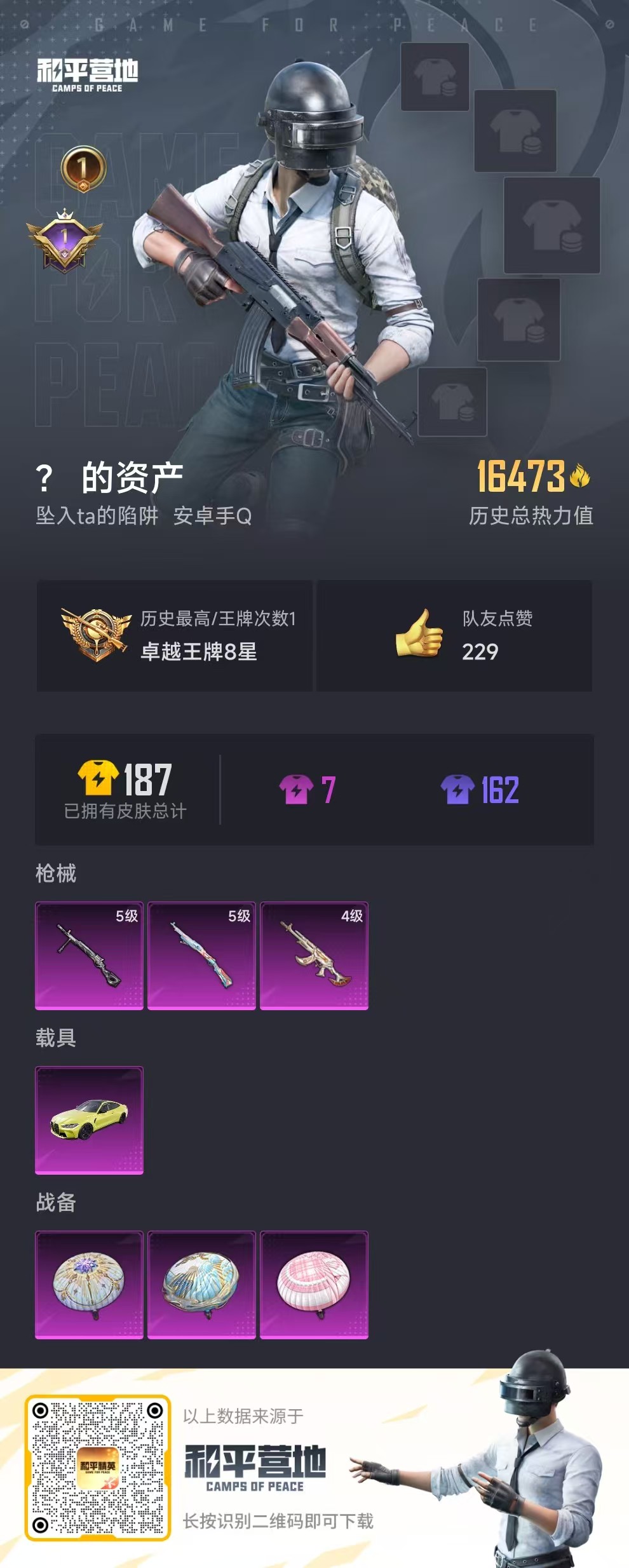 HPSJ3311219和平精英账号详情图3