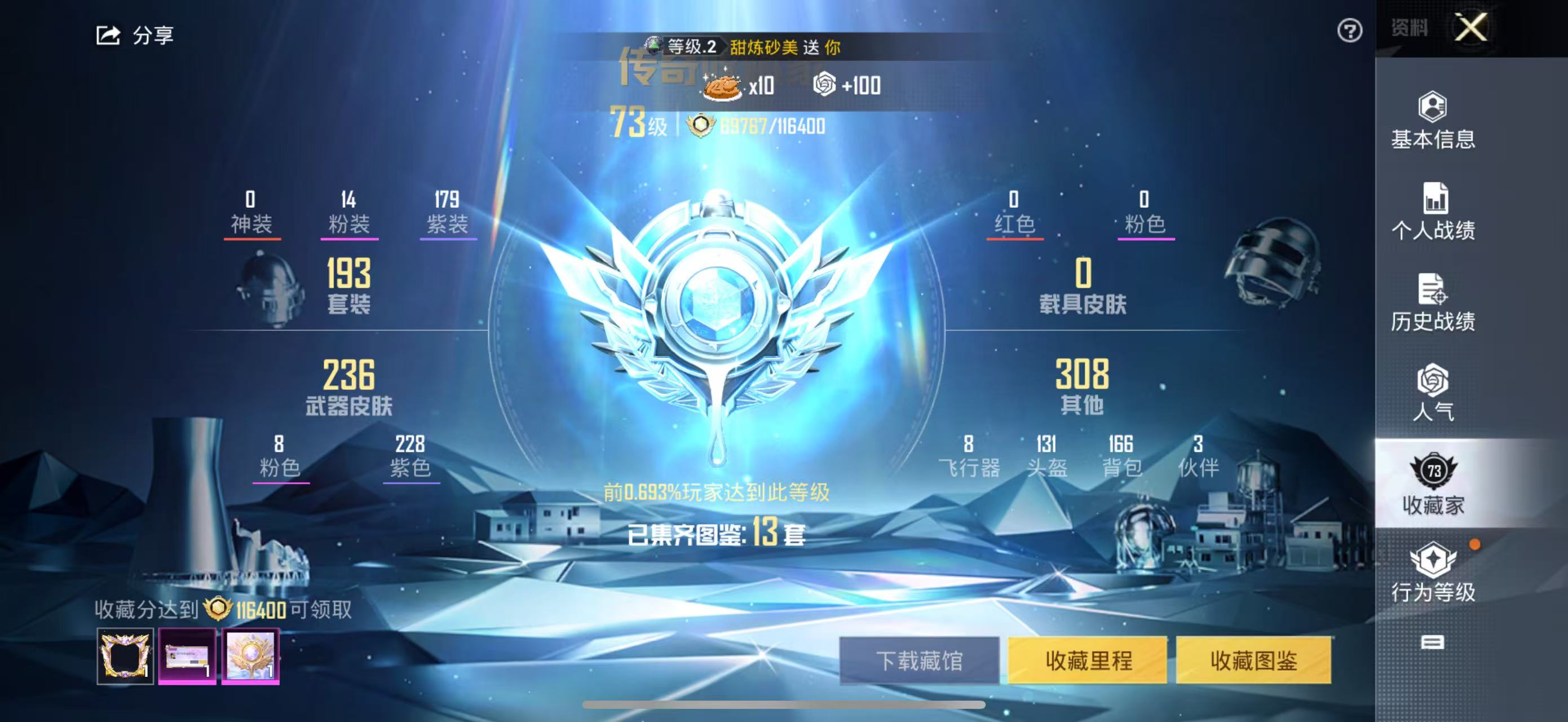 HPSJ3311353和平精英账号详情图3 HPSJ3311353和平精英账号详情图3
