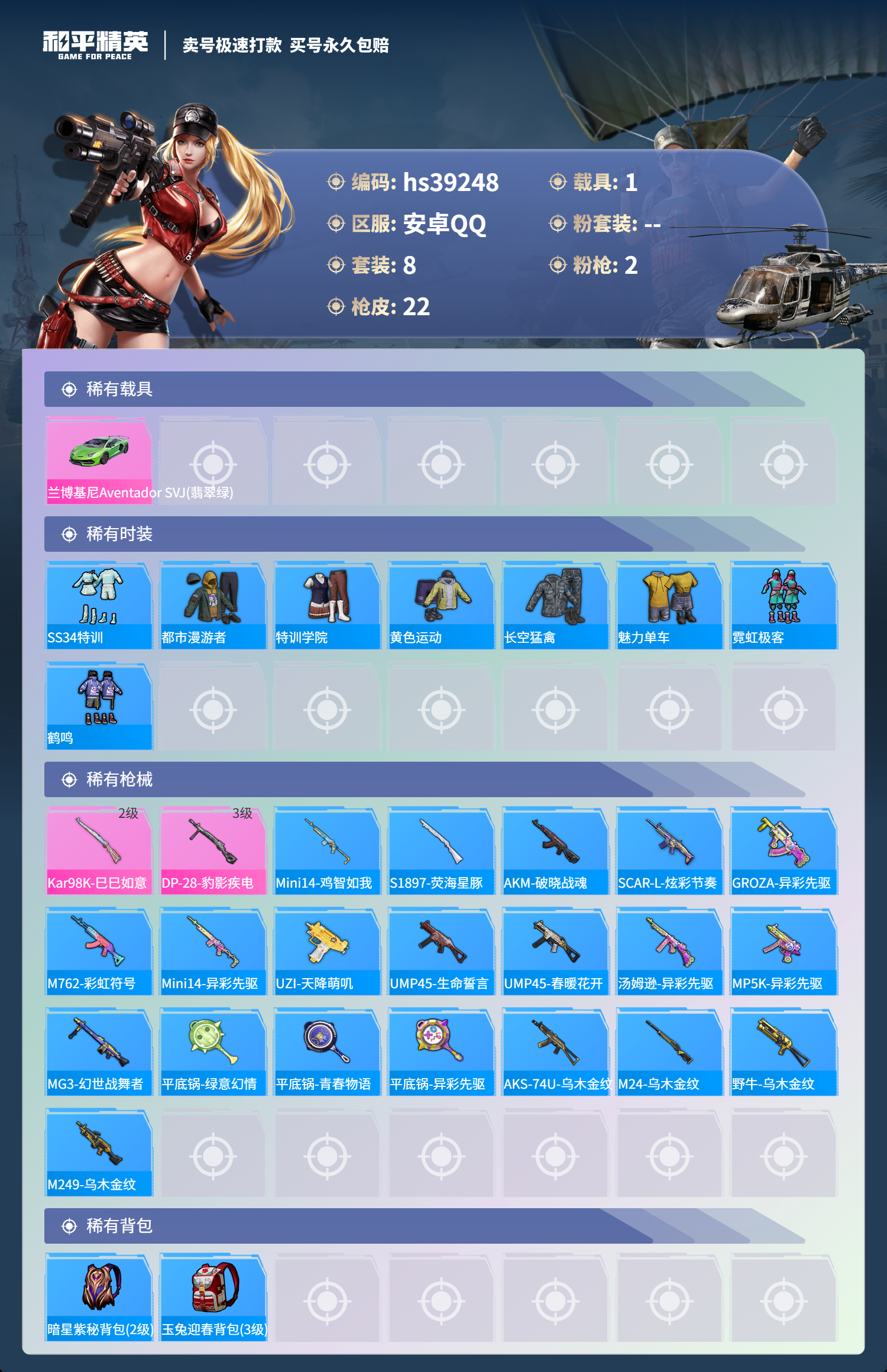 HPSJ3311346和平精英账号详情图5 HPSJ3311346和平精英账号详情图5