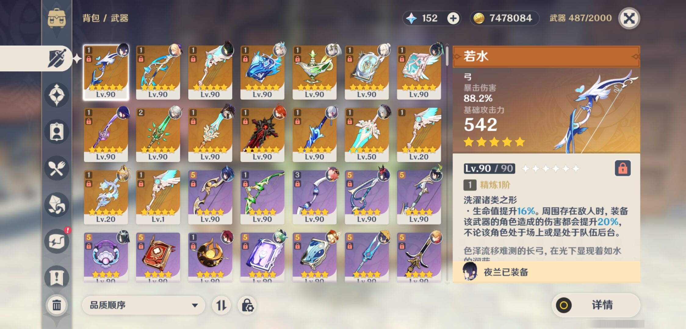 YSMK39533原神账号详情图4 YSMK39533原神账号详情图4