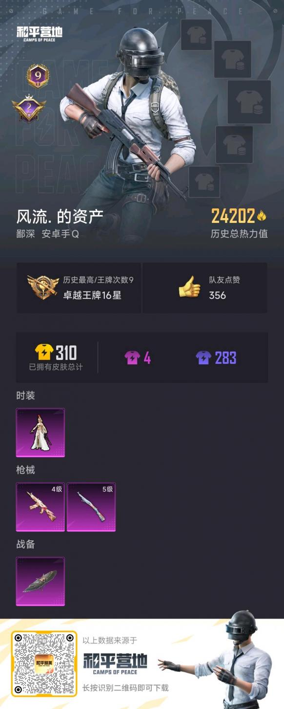 HPSJ3311347和平精英账号详情图4 HPSJ3311347和平精英账号详情图4