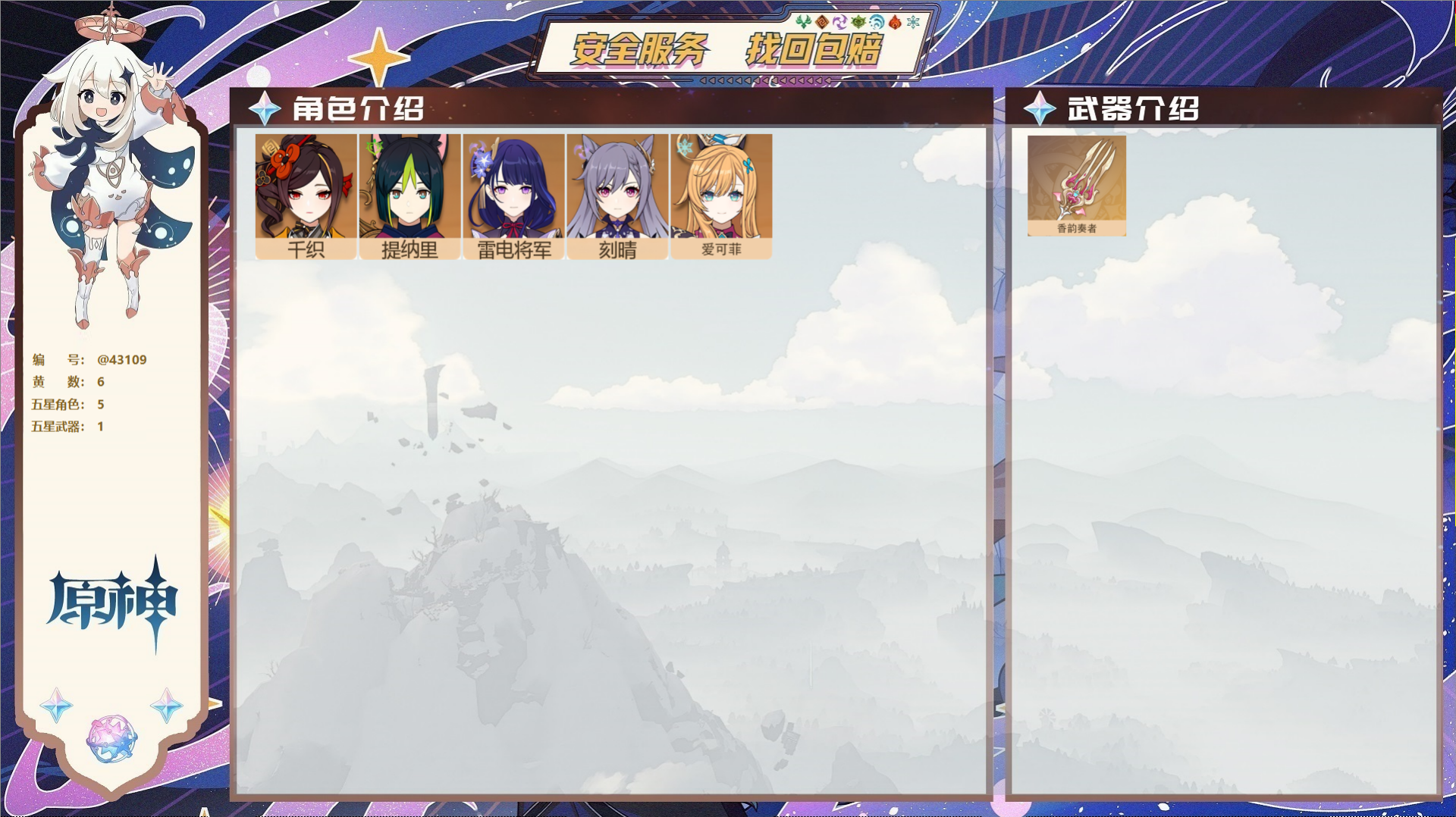 原神账号官服 天空岛@43109 邮箱不出售  冒险等级41级 男主 6黄 5个五星角色 1个五星武器 纠缠之源0--原