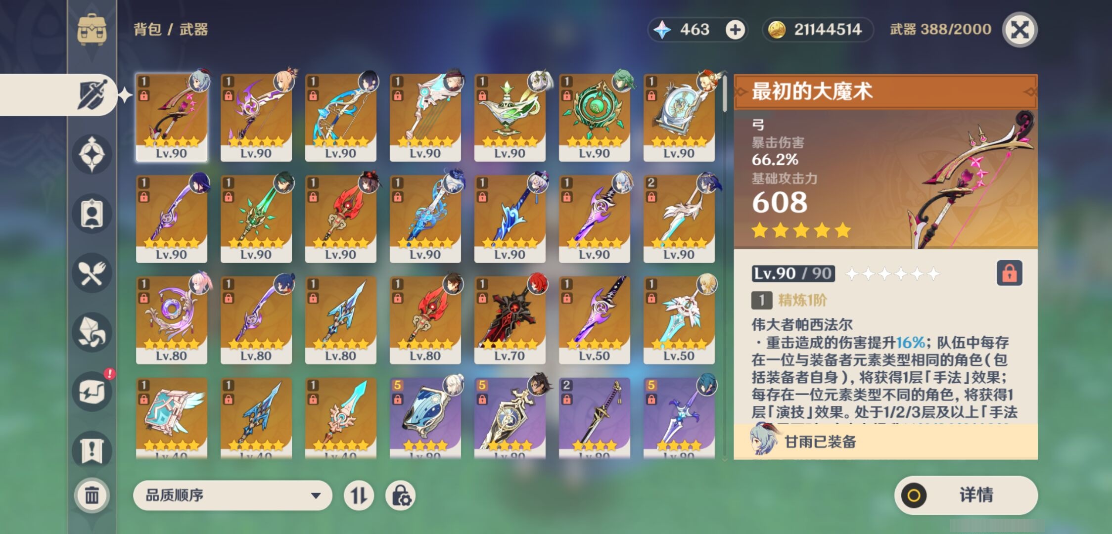 YSMK39720原神账号详情图4