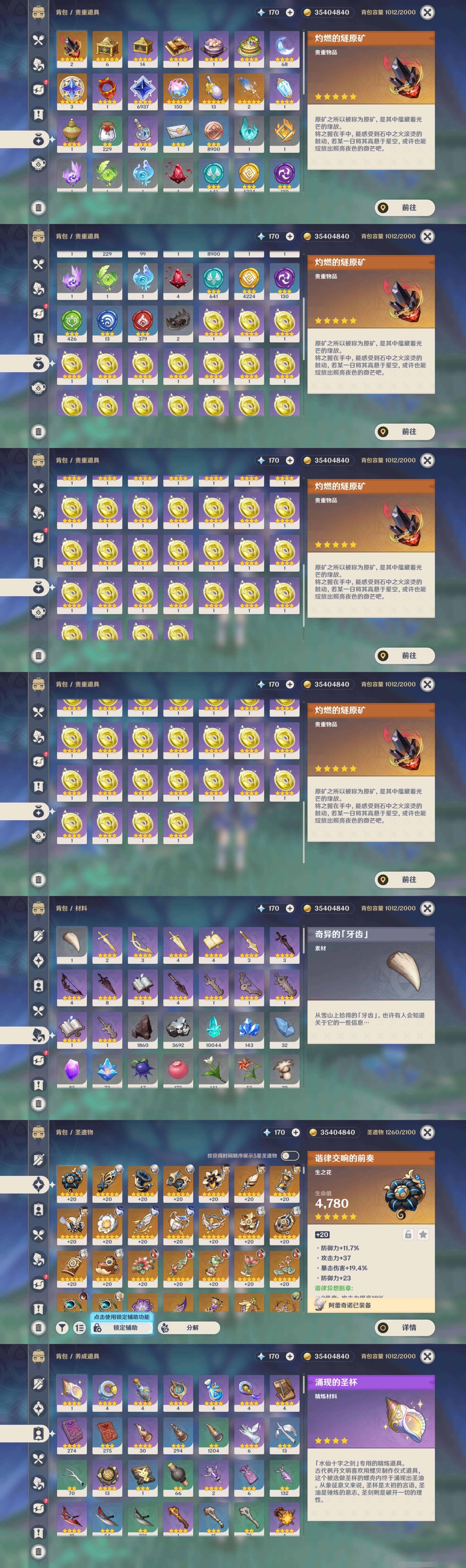 YSMK39529原神账号详情图5