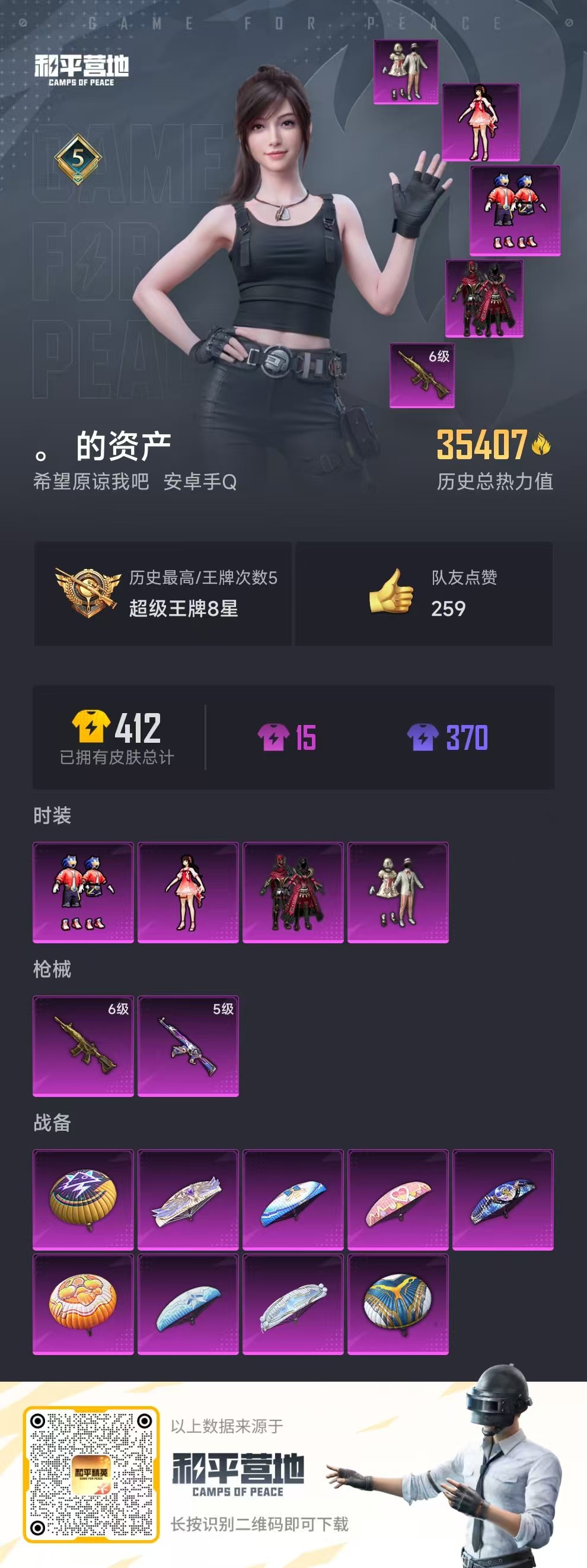 HPSJ3311242和平精英账号详情图3 HPSJ3311242和平精英账号详情图3