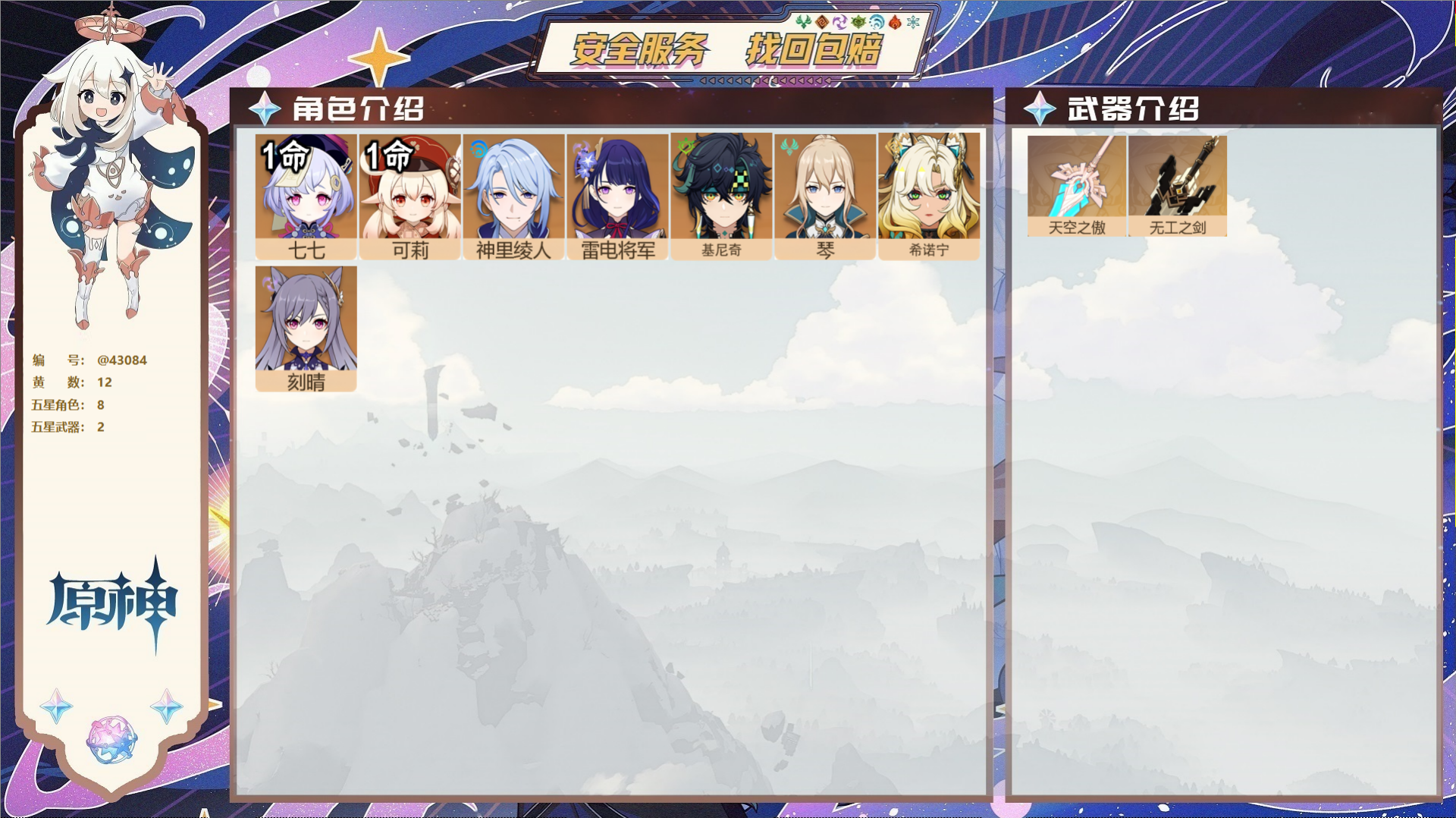 YSMK39520原神账号详情图2 YSMK39520原神账号详情图2