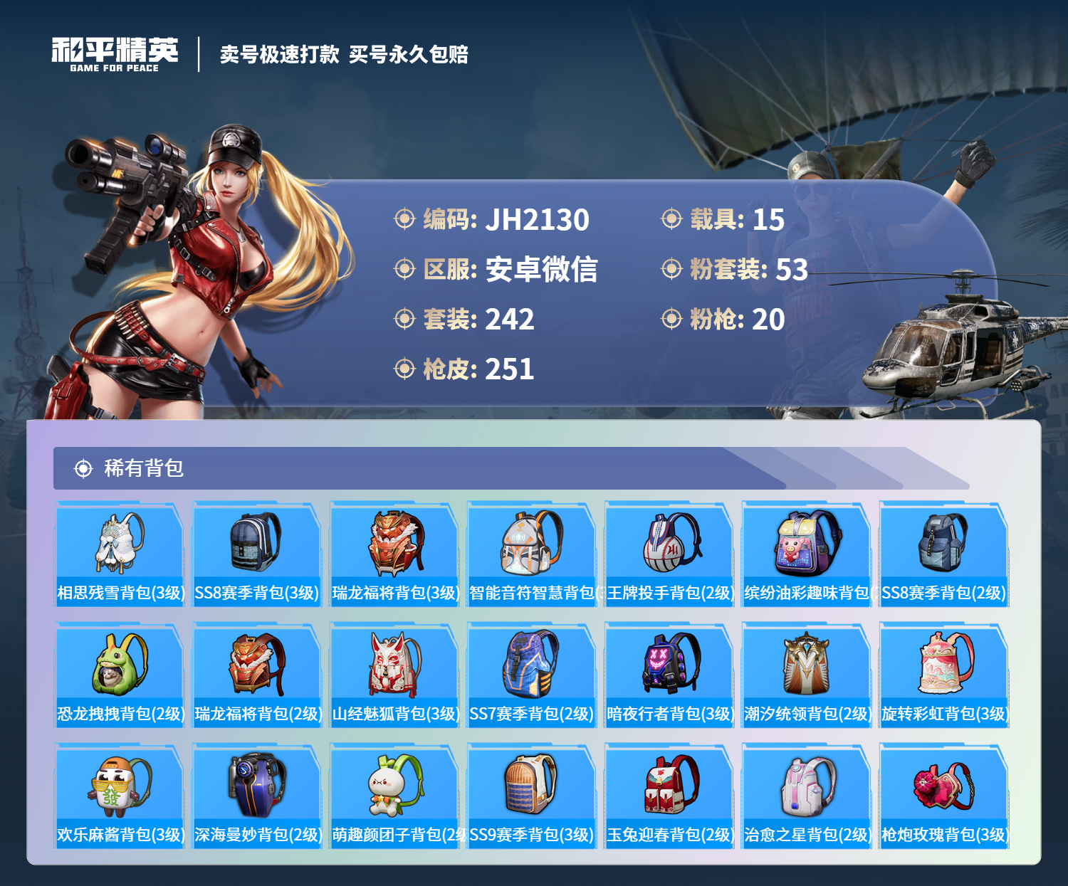 HPCMW3311356和平精英账号详情图11 HPCMW3311356和平精英账号详情图11