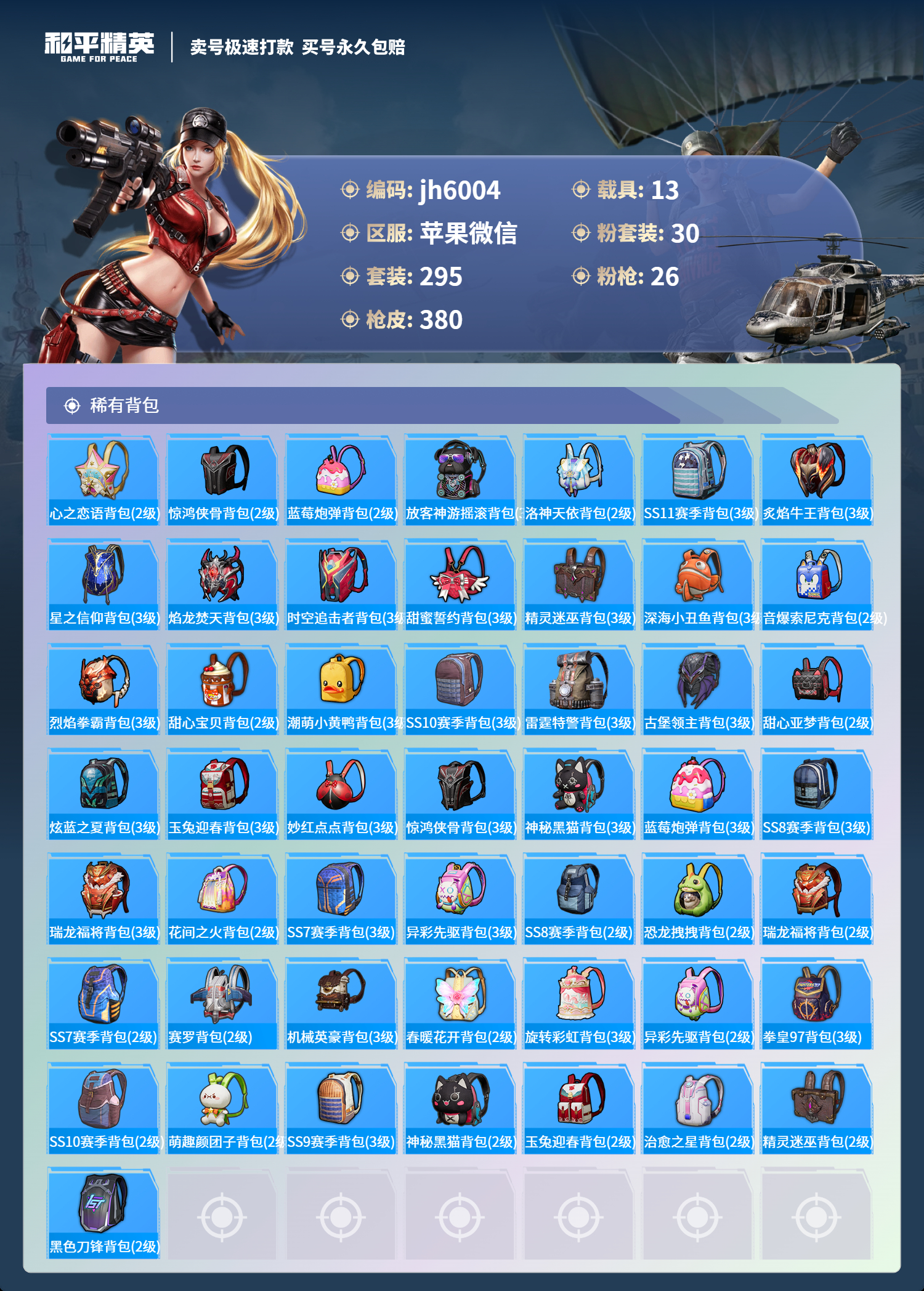 HPCMW3311498和平精英账号详情图13 HPCMW3311498和平精英账号详情图13