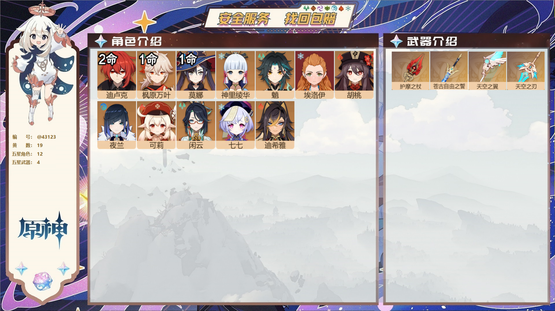YSMK39734原神账号详情图2