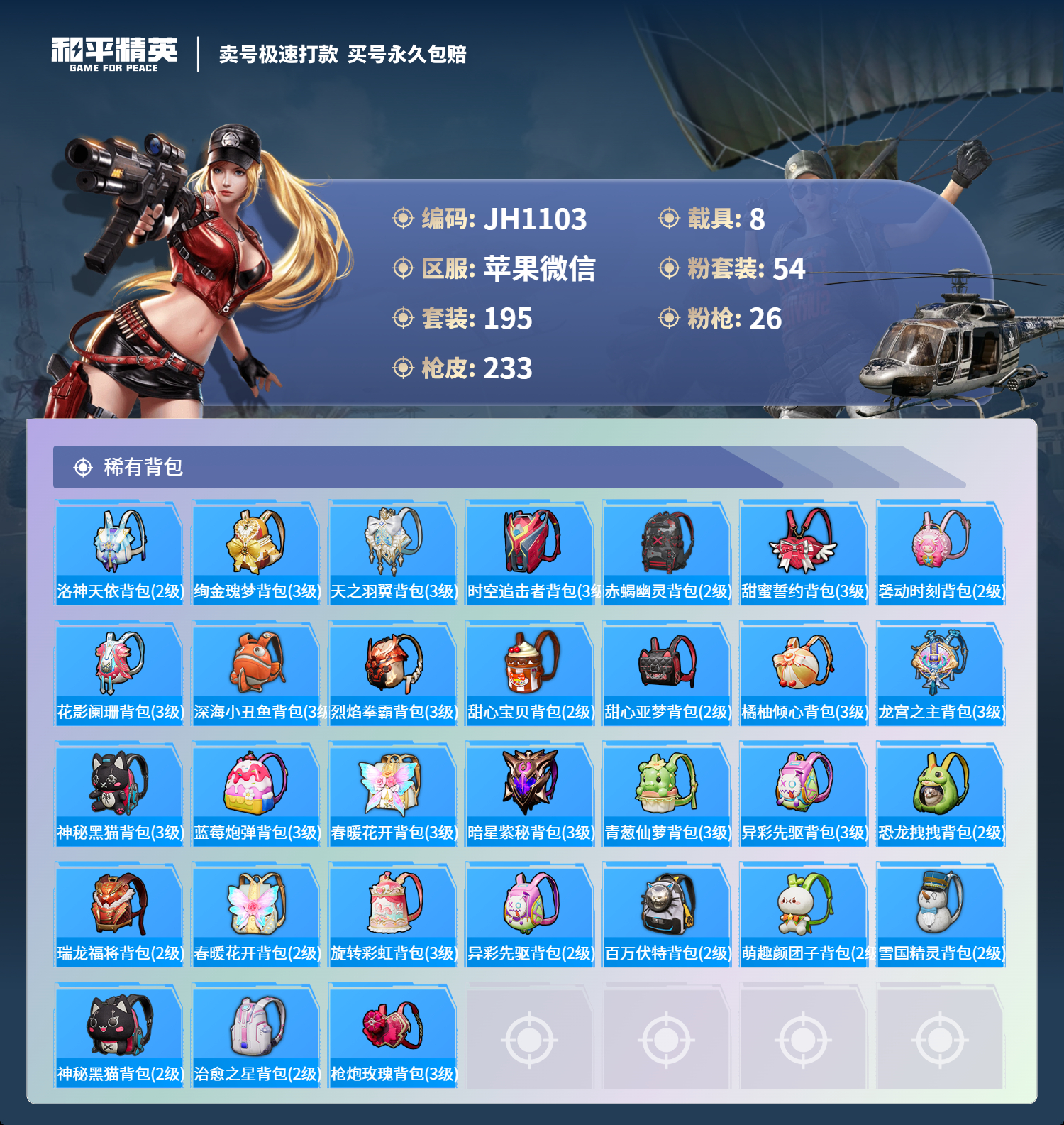 HPCMW3311383和平精英账号详情图10 HPCMW3311383和平精英账号详情图10