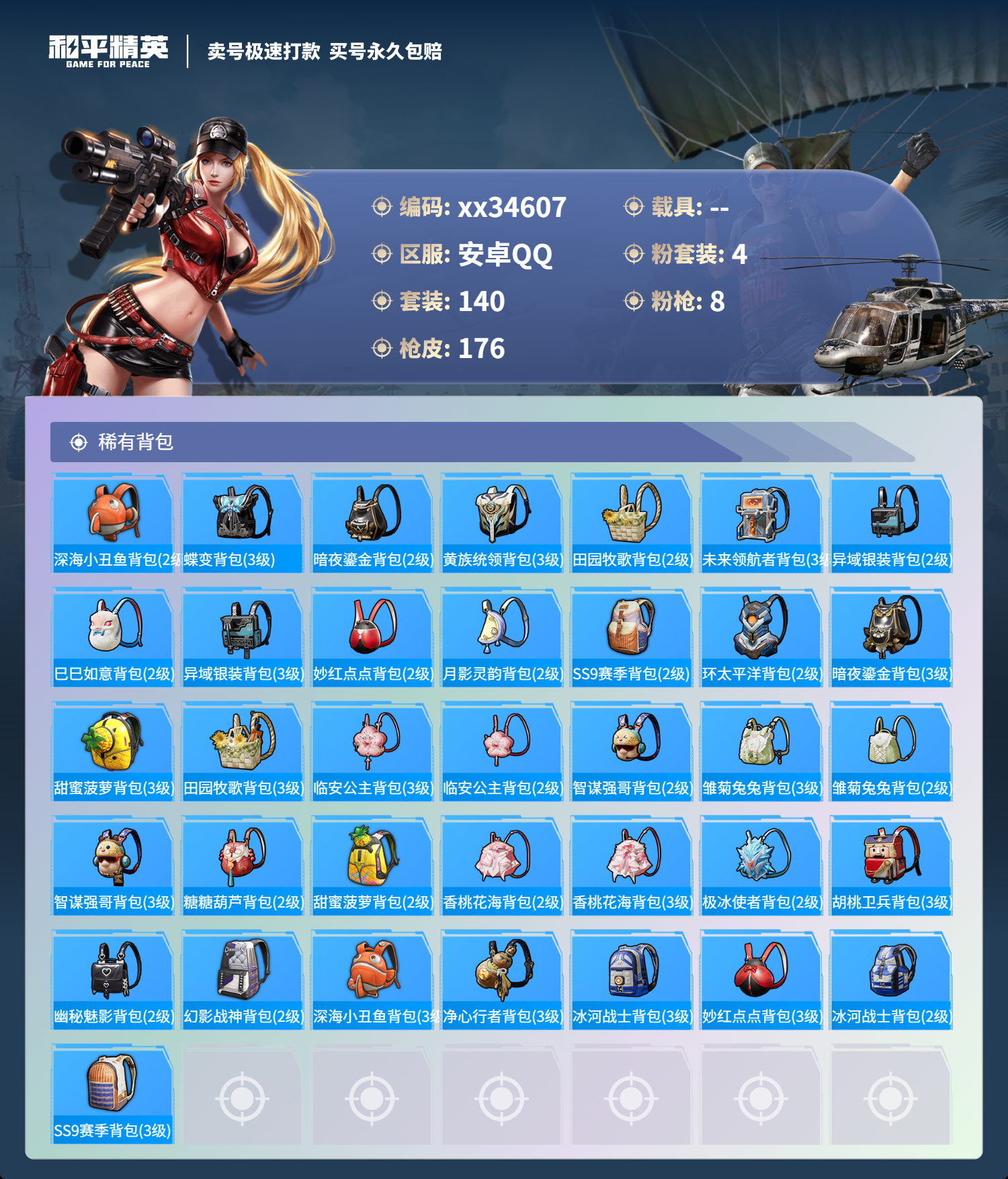 HPMK3311755和平精英账号详情图6 HPMK3311755和平精英账号详情图6