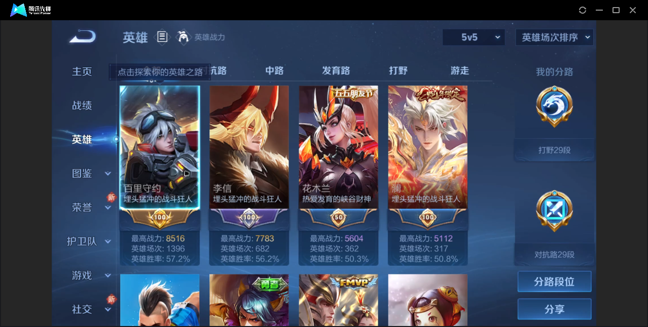 WZZM3245695王者荣耀账号详情图3