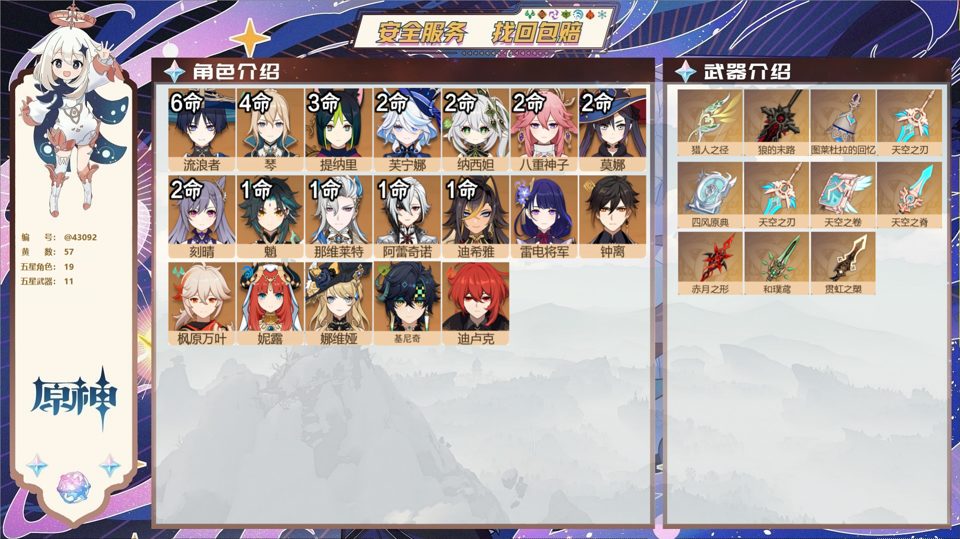 原神账号官服 天空岛@43092 未绑定邮箱  冒险等级60级 男主 57黄 19个五星角色 11个五星武器 纠缠之源1