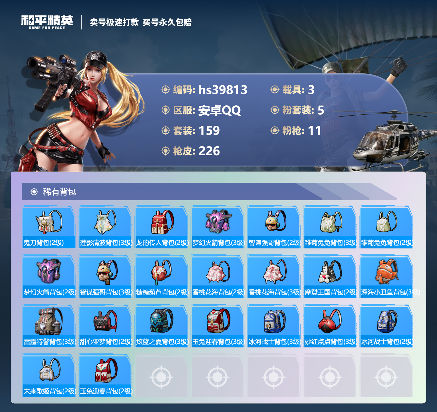 HPSJ3312969和平精英账号详情图10 HPSJ3312969和平精英账号详情图10