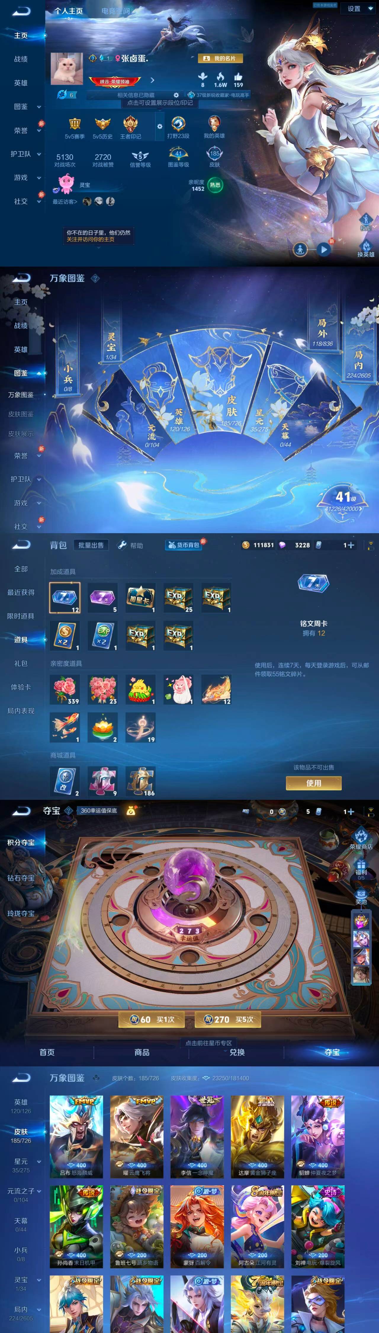 WZCMW3245198王者荣耀账号详情图2