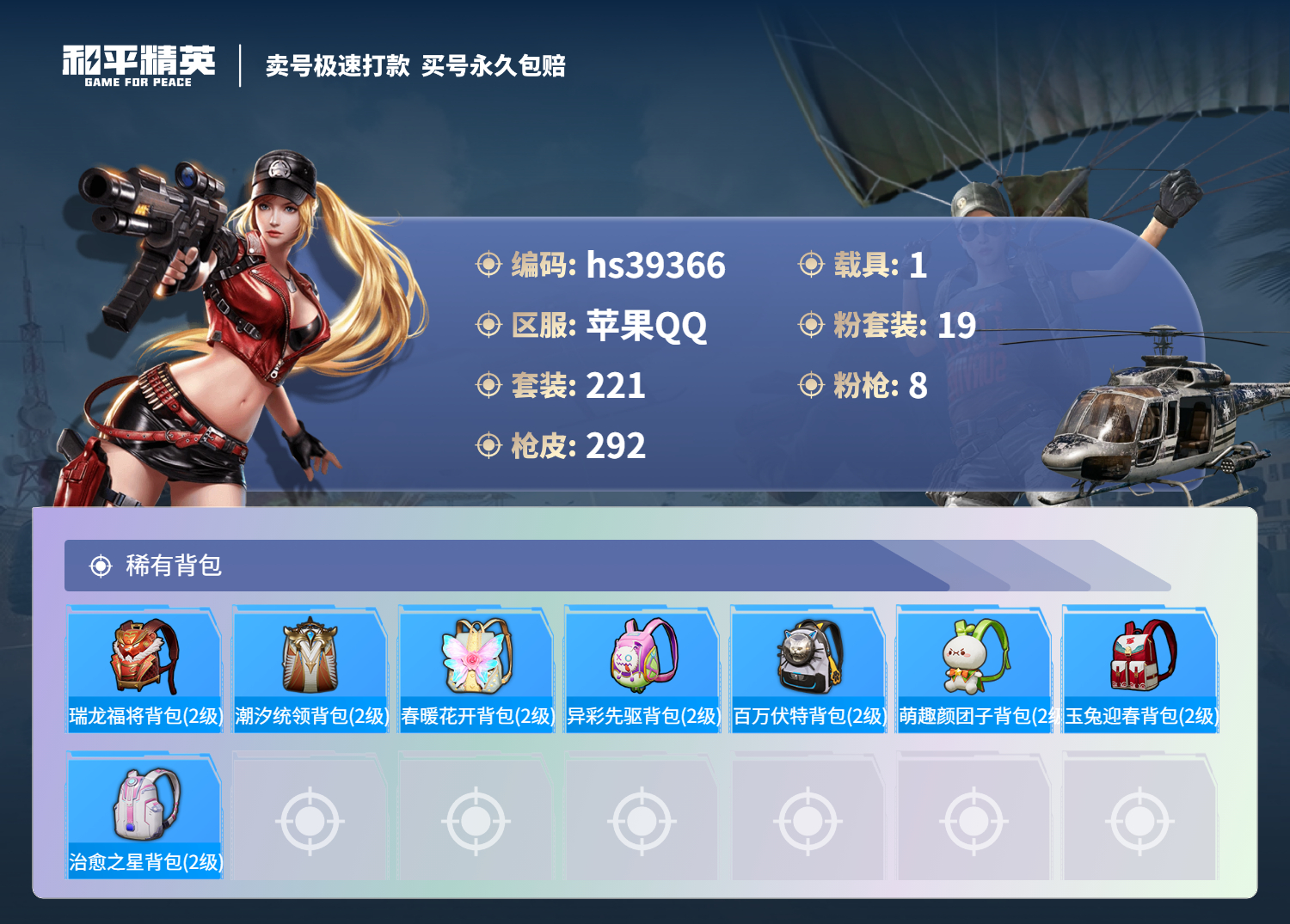 HPSJ3311213和平精英账号详情图11 HPSJ3311213和平精英账号详情图11