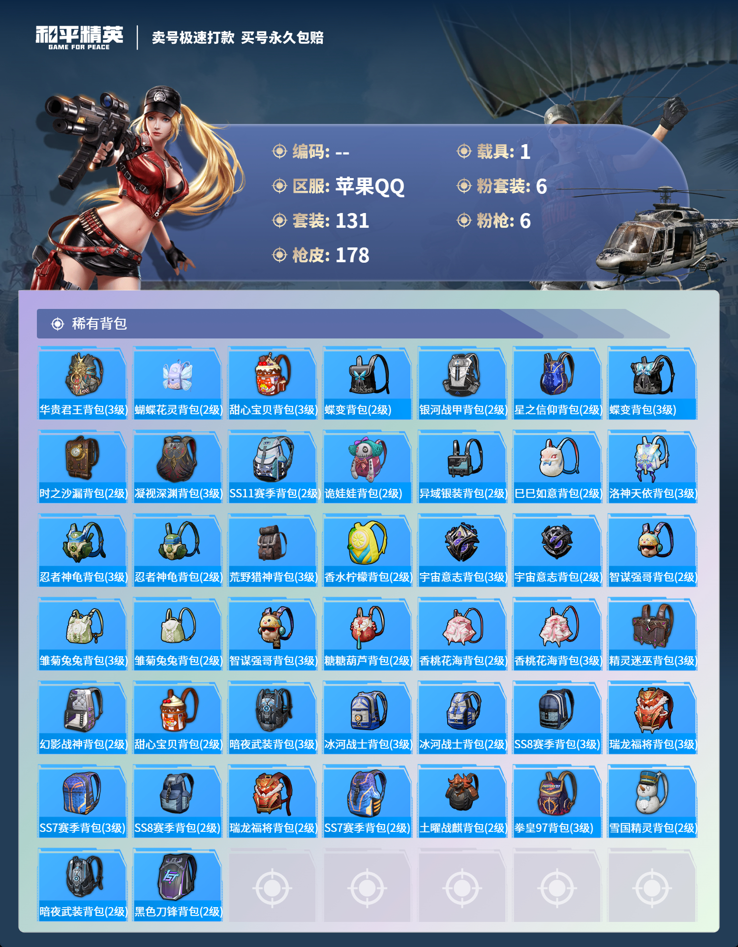 HPCMW3311667和平精英账号详情图6 HPCMW3311667和平精英账号详情图6