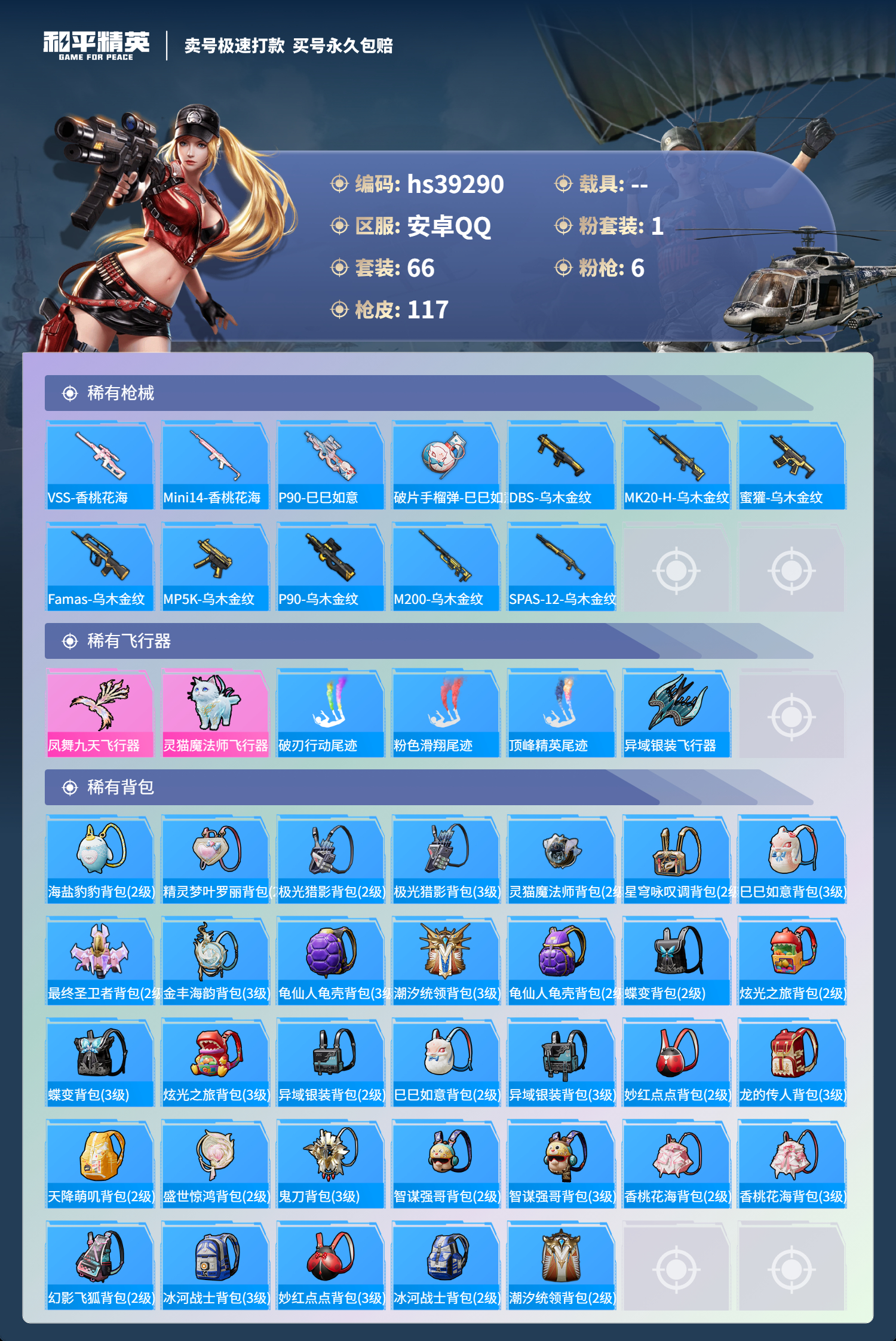 HPSJ3311316和平精英账号详情图7