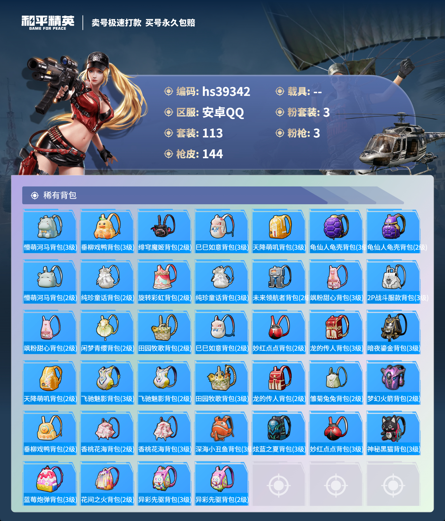 HPSJ3311306和平精英账号详情图8