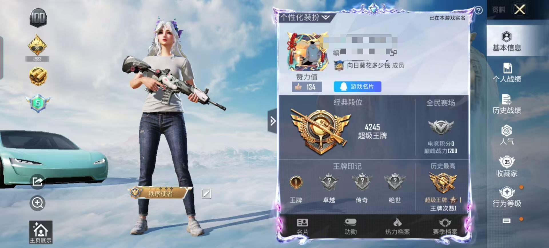 HPSJ3311267和平精英账号详情图2