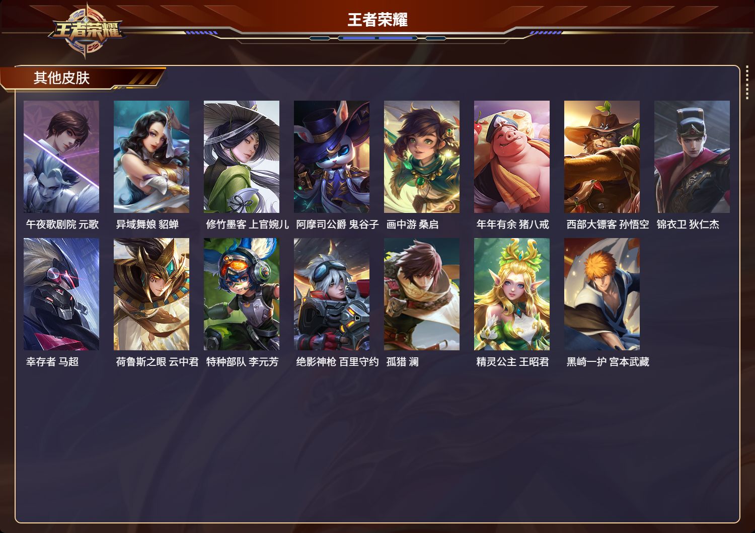 WZMK3243944王者荣耀账号详情图4