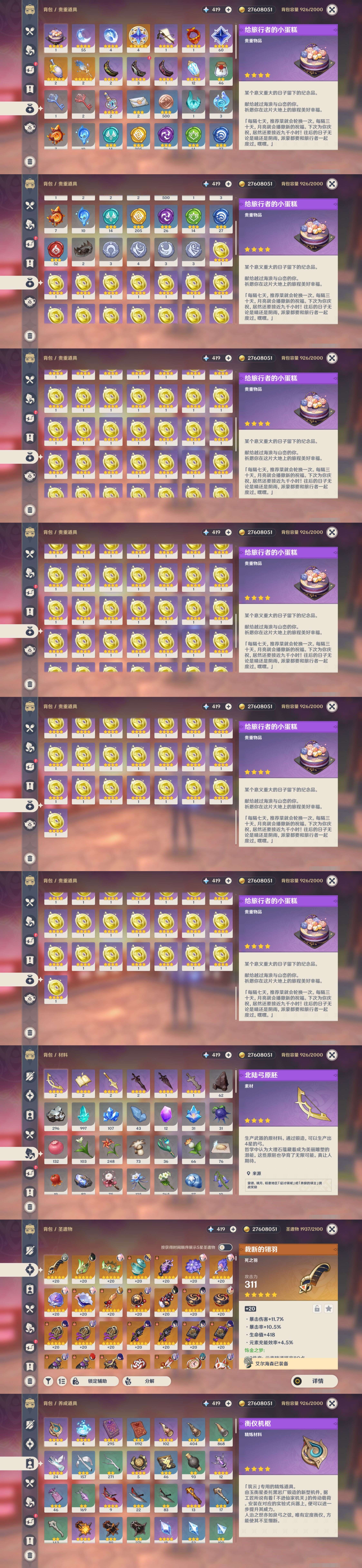 YSMK39731原神账号详情图5