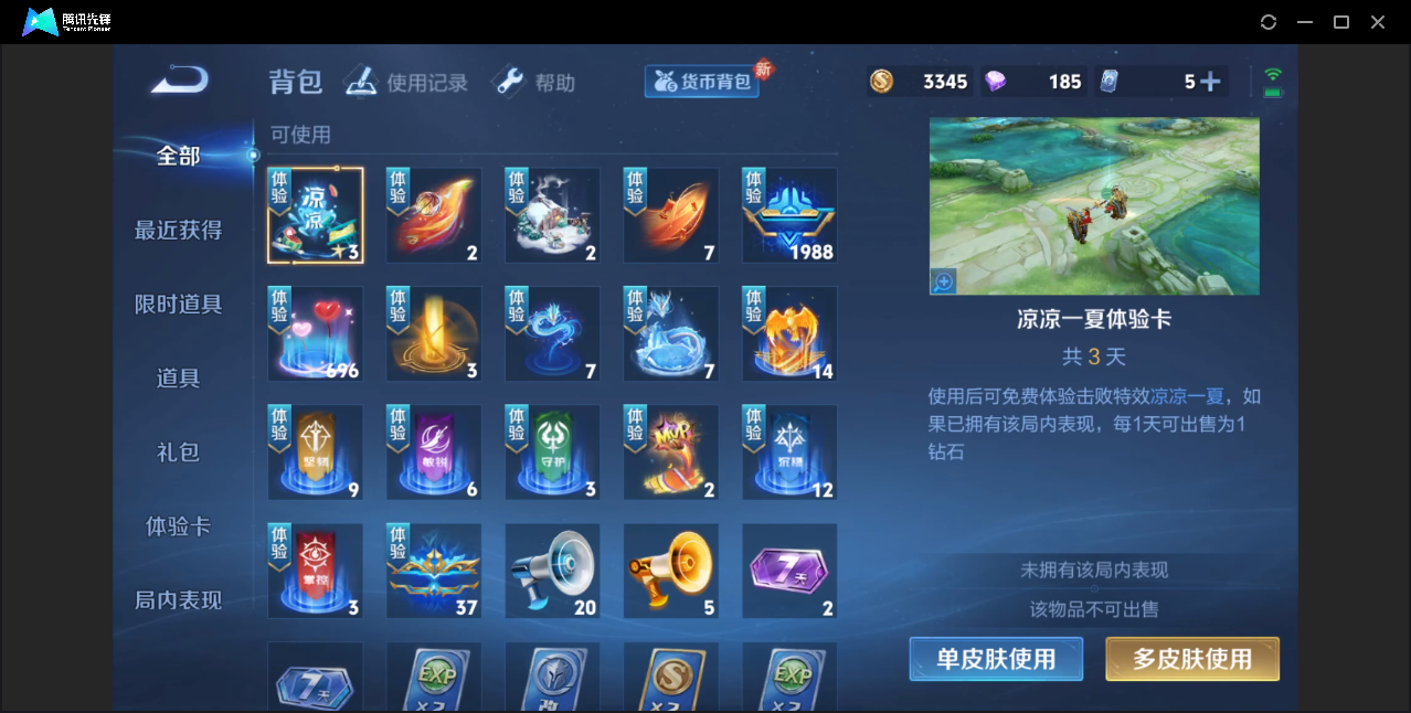 WZZM3245748王者荣耀账号详情图7