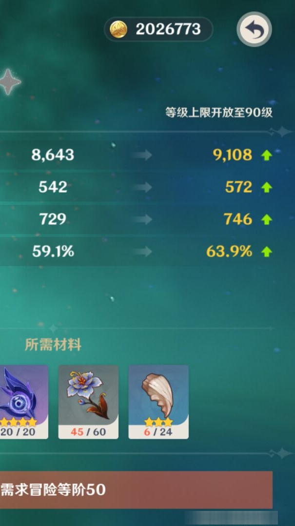 YSMK39722原神账号详情图8 YSMK39722原神账号详情图8
