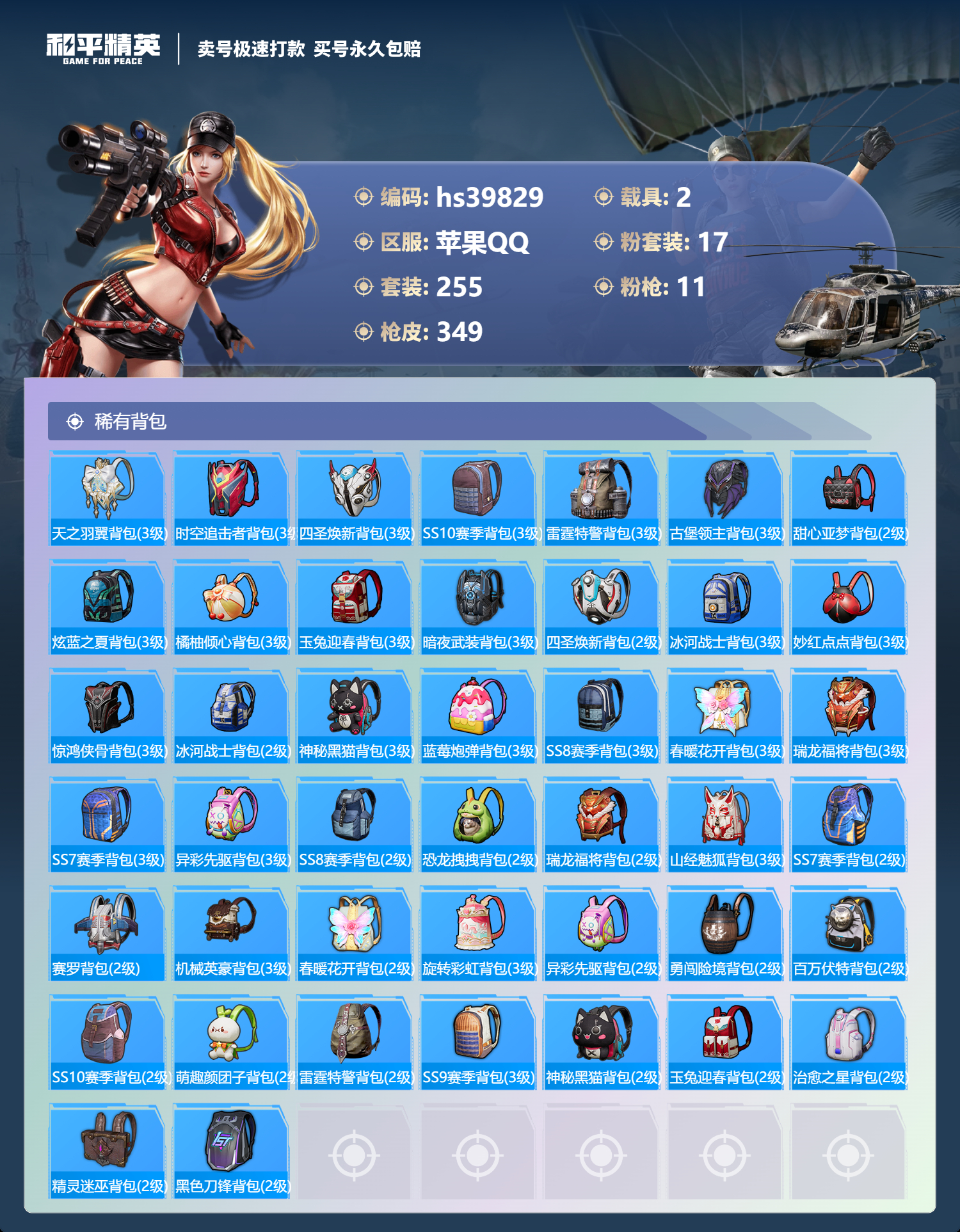 HPSJ3312960和平精英账号详情图13 HPSJ3312960和平精英账号详情图13
