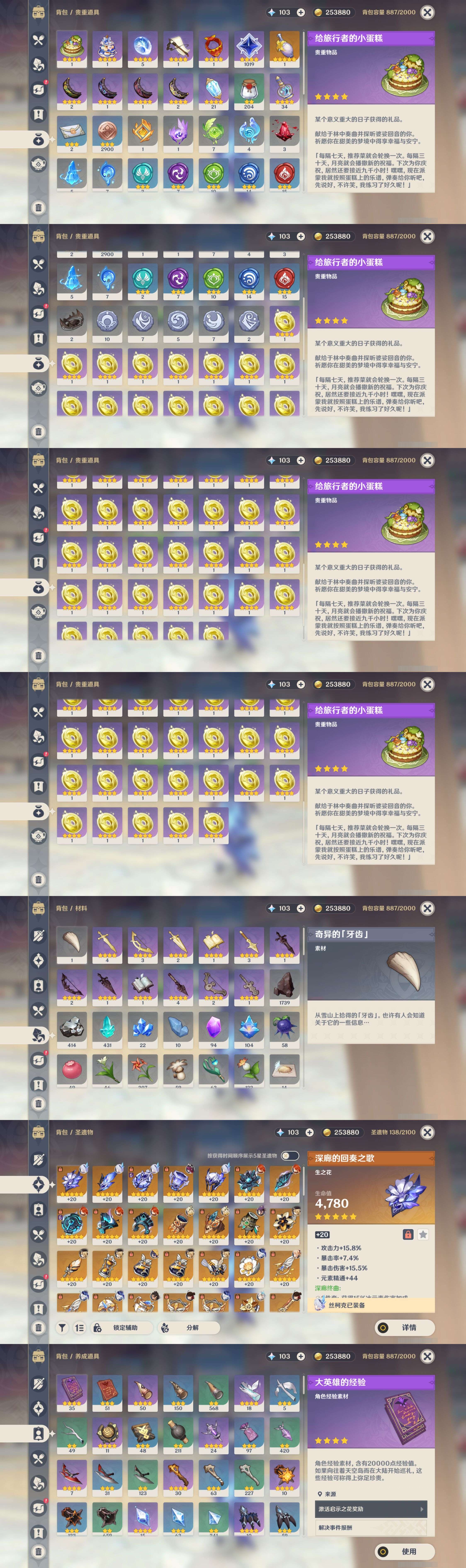 YSMK39527原神账号详情图5