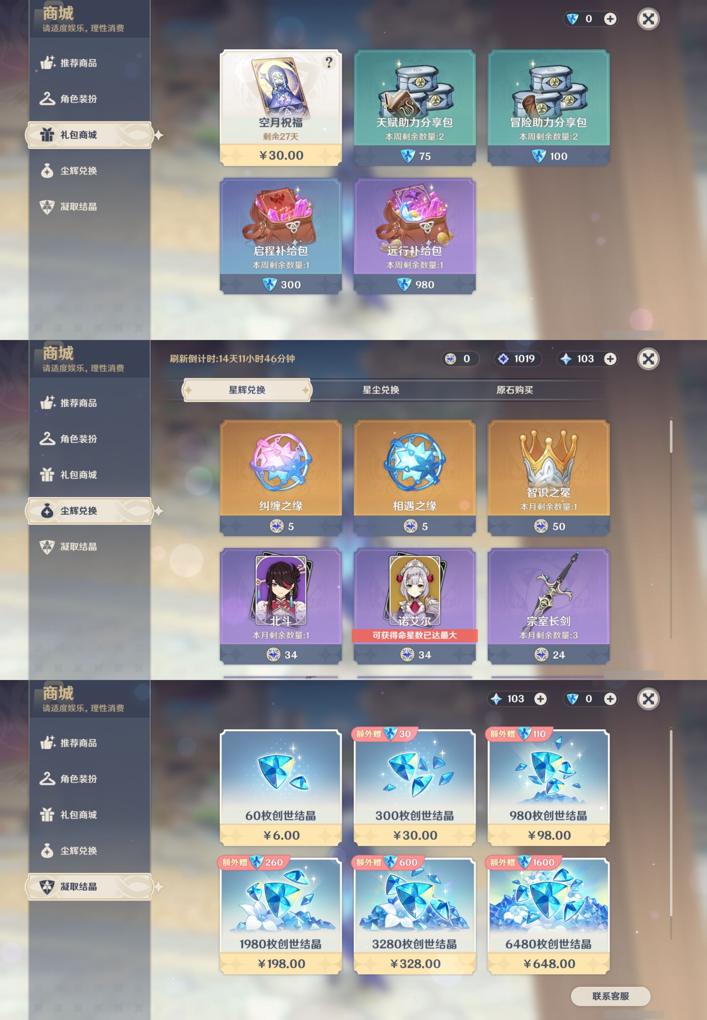YSMK39527原神账号详情图11