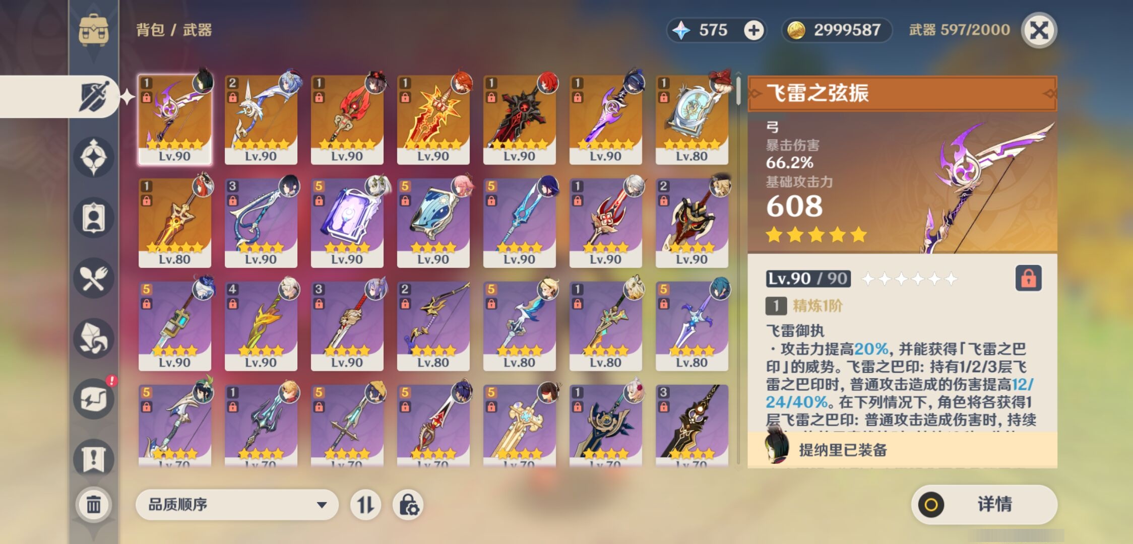 YSMK39525原神账号详情图4