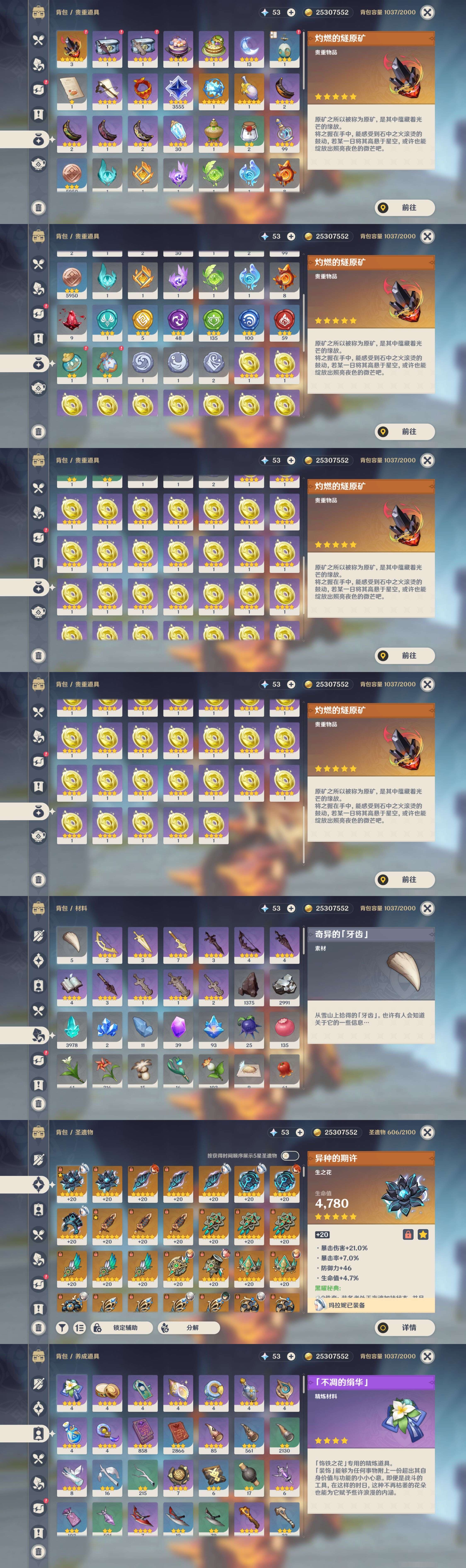 YSMK39725原神账号详情图5