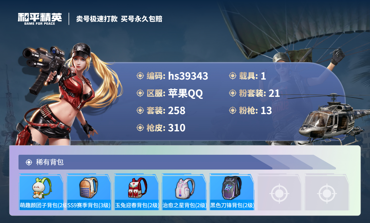HPSJ3311303和平精英账号详情图13 HPSJ3311303和平精英账号详情图13