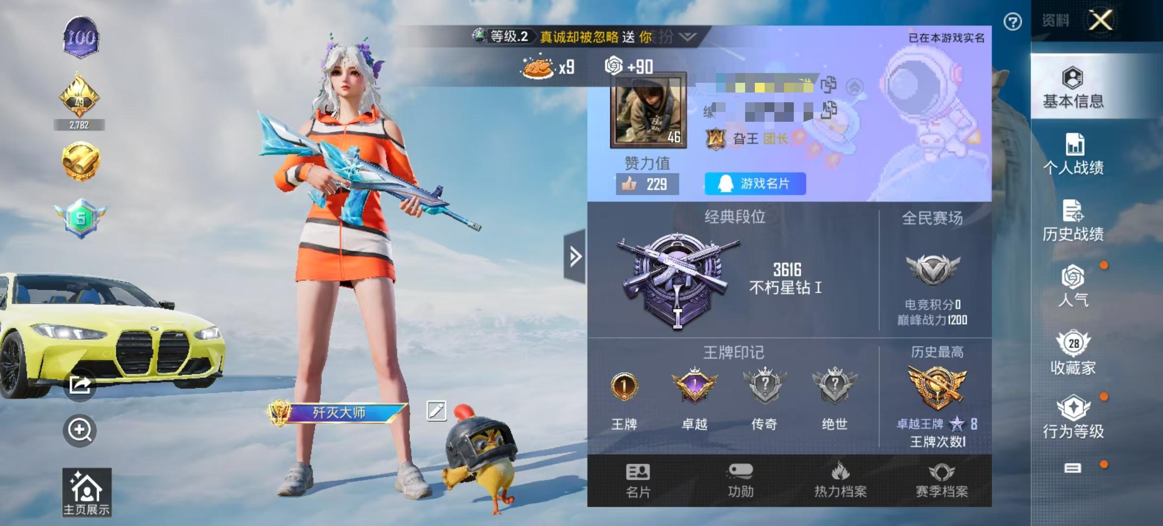 HPSJ3311219和平精英账号详情图2